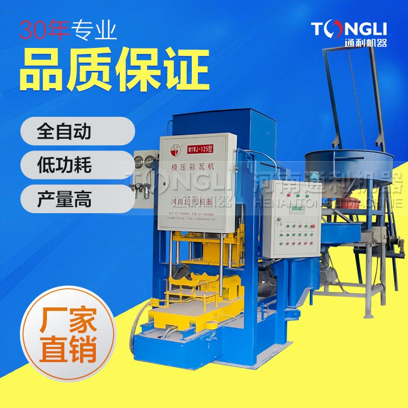 水泥彩瓦機(jī)，值得使用！