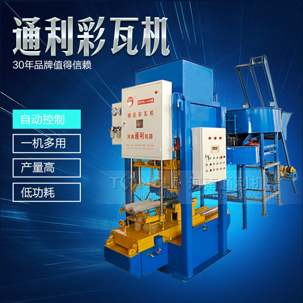 彩瓦設(shè)備，水泥彩瓦機(jī)價格是