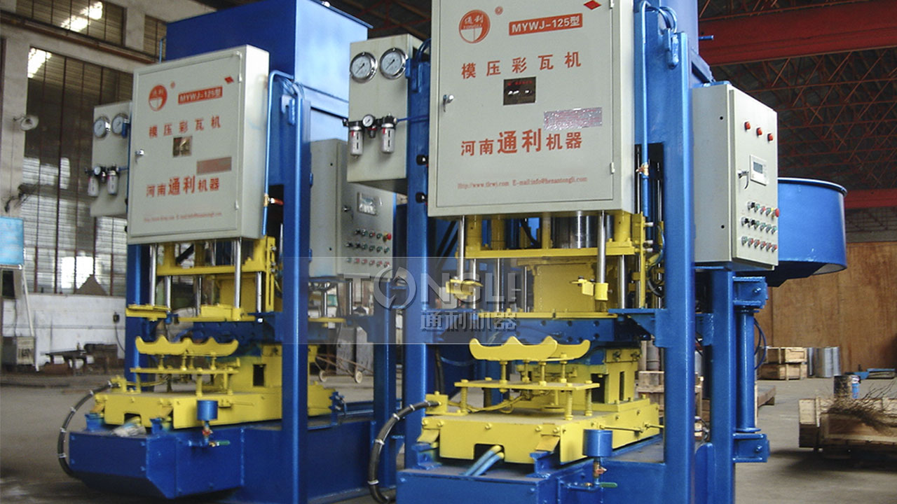 水泥彩瓦機(jī)生產(chǎn)廠家多方面保障